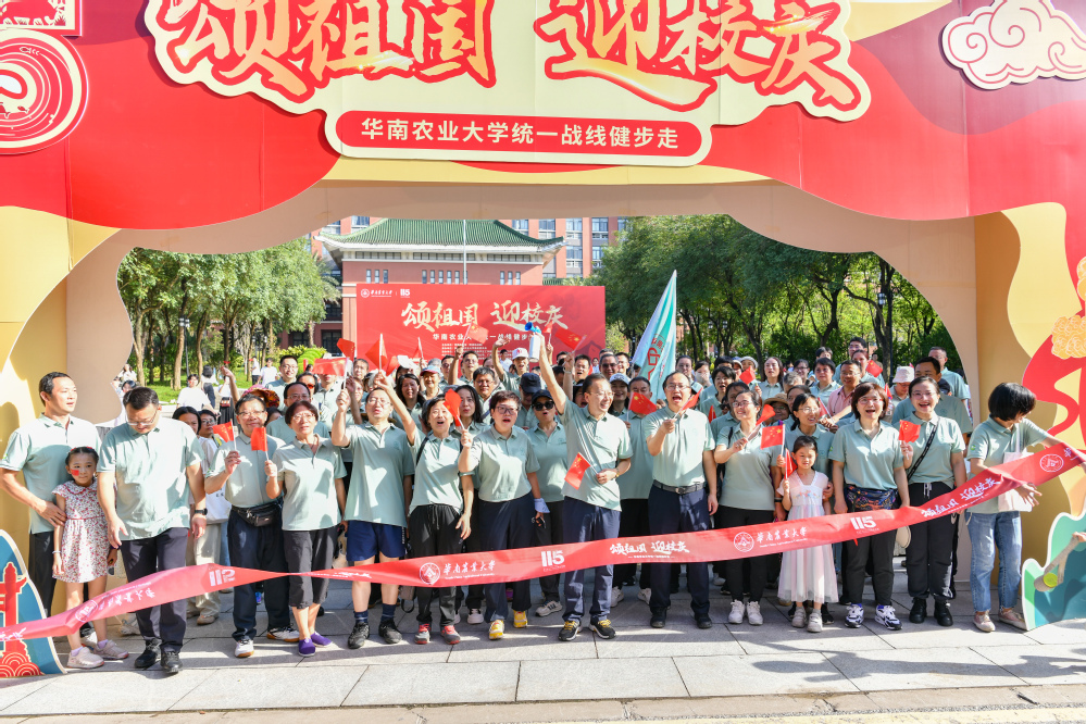 华体会首存统一战线健步走