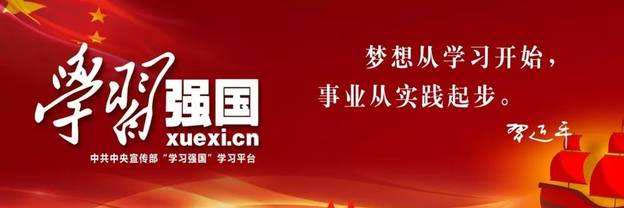 <a href='https://www.xuexi.cn/' target='_blank' title='学习强国'>学习强国</a>