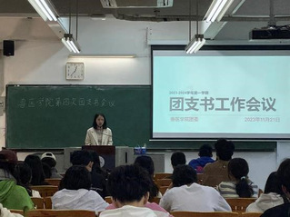 兽医学院开展2023-2024学年第一学期 第四次团支书会议