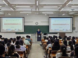 兽医学院召开学风建设动员大会