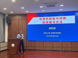 【学术兽医】浙江大学孙红祥教授做客“兽医101著名专家学术讲坛...